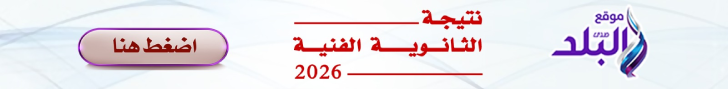 نتيجة الدبلومة الفنية 2026
